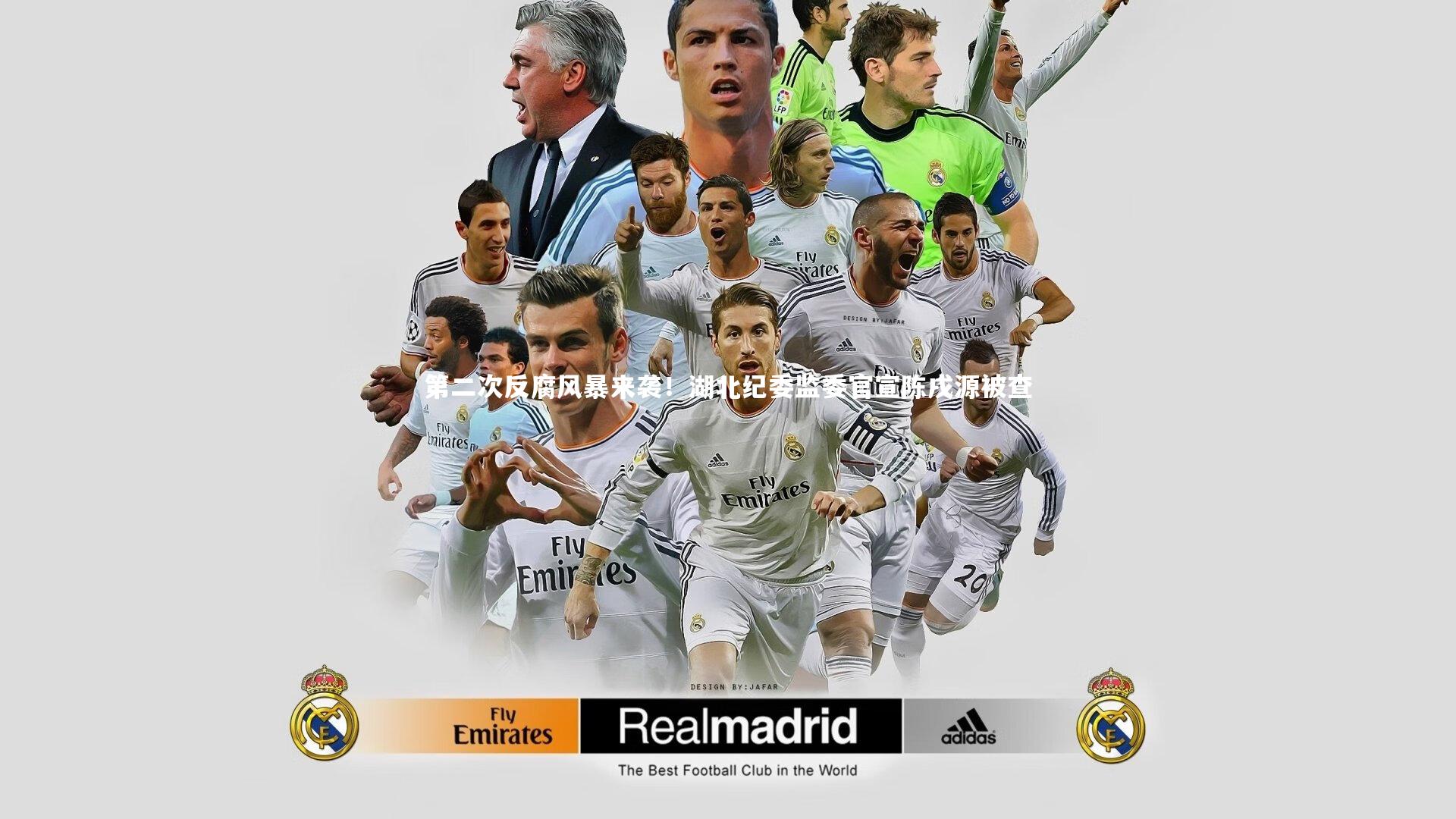 第二次反腐风暴来袭!湖北纪委监委官宣陈戌源被查