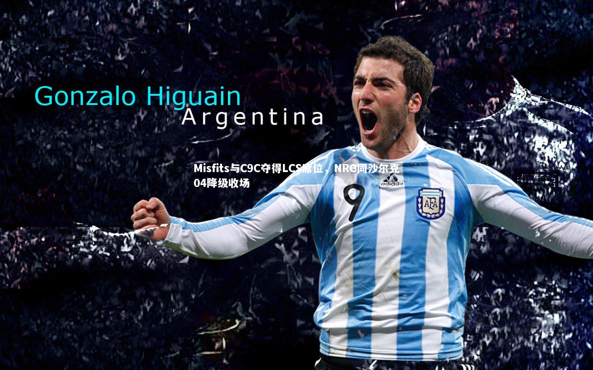 Misfits与C9C夺得LCS席位,NRG同沙尔克04降级收场